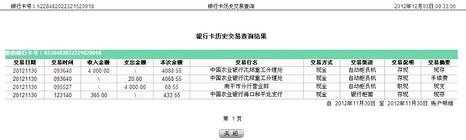 購10把剪刀?？?1月30日匯款365元至農(nóng)行帳戶