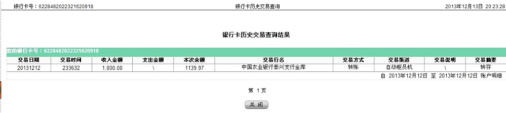 第三次購買剪刀12月12日泰興客戶匯款一千元