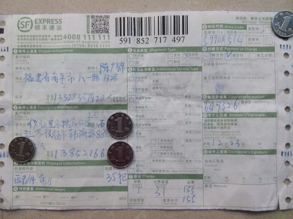 12月23日儀征呈永保溫防腐公司購(gòu)35把剪刀快遞單