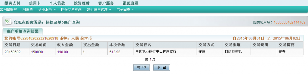 6月2日東莞客戶匯款至農(nóng)行卡