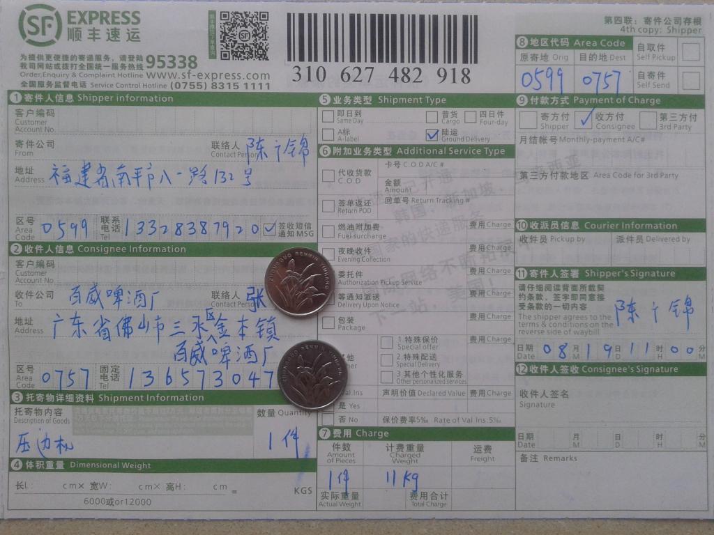 第三次購(gòu)買(mǎi)機(jī)器8月19日岳陽(yáng)客戶(hù)發(fā)佛山百威快遞單