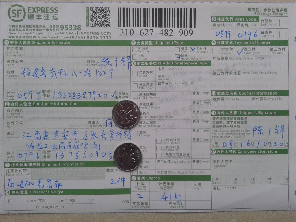 第二次購(gòu)買(mǎi)機(jī)器8月16日岳陽(yáng)客戶(hù)發(fā)吉安百威啤酒廠快遞單