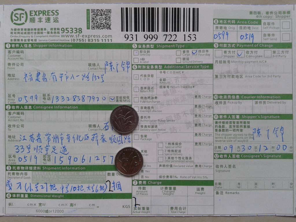 第二次購(gòu)買(mǎi)9月30日常州客戶(hù)購(gòu)43把剪刀快遞單