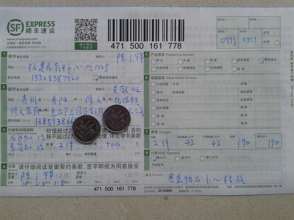 10月26日貴陽(yáng)修文縣客戶(hù)快遞單