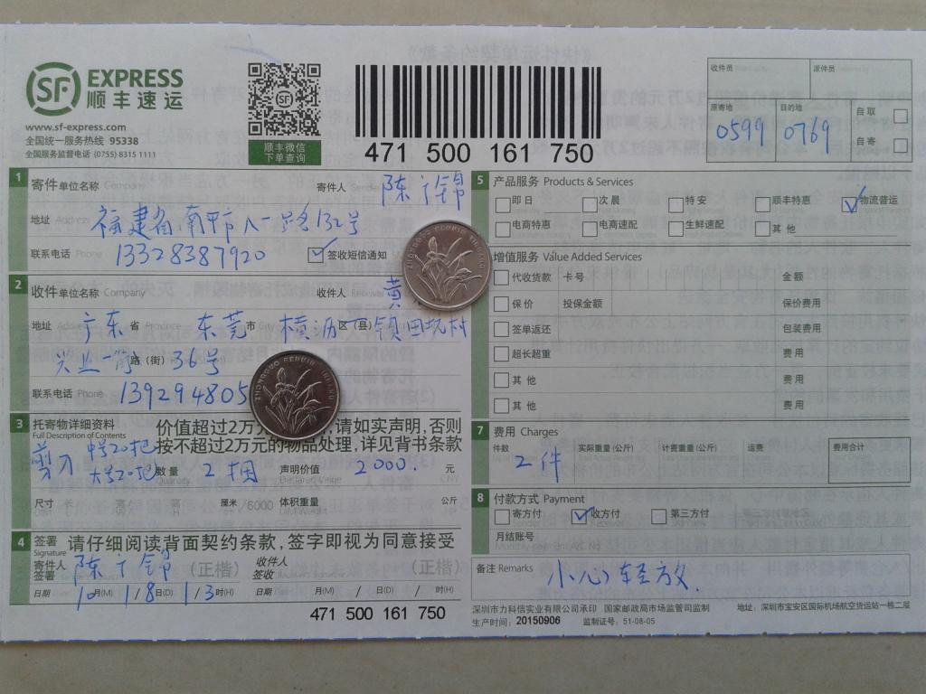 第二次購(gòu)買(mǎi)10月18日東莞客戶(hù)剪刀快遞單