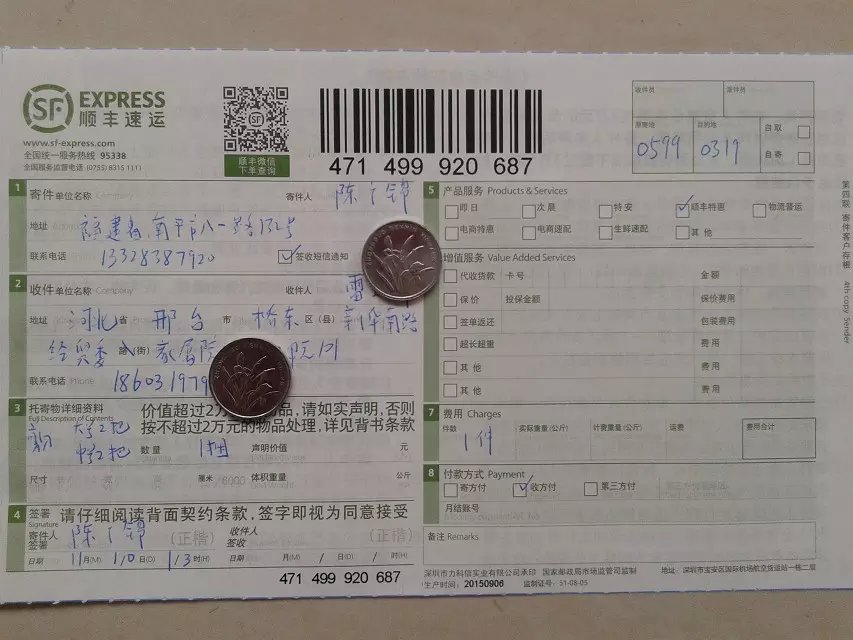 11月10日邢臺客戶快遞單