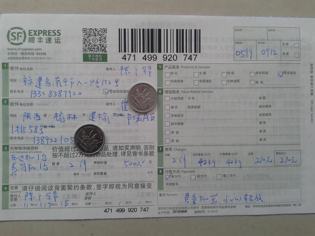 11月17日榆林客戶(hù)快遞單