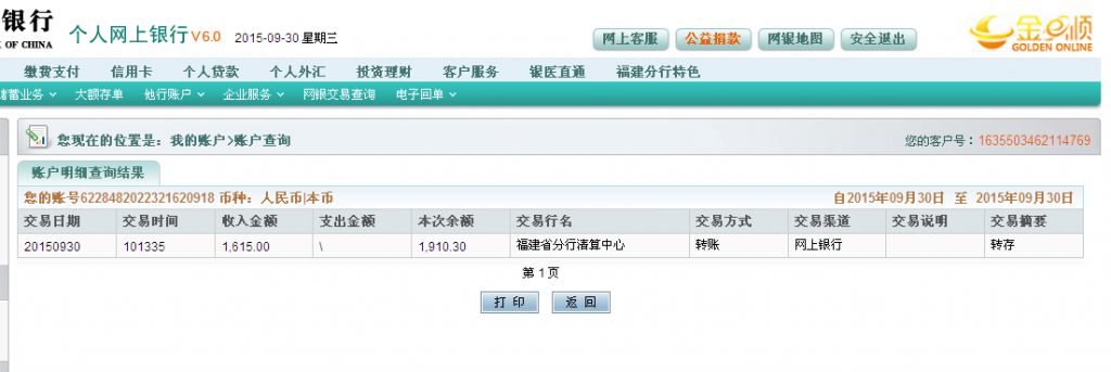 第二次購買9月30日常州客戶匯款1615元