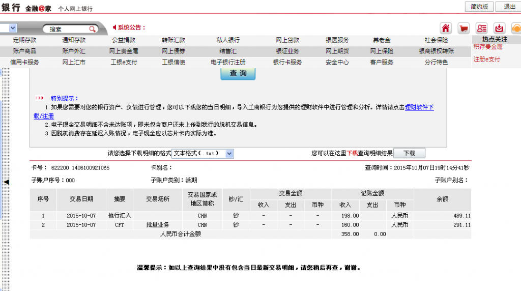 10月7日中山客戶匯款150元至農(nóng)行卡