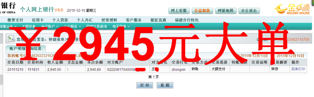第二次購買12月16日長(zhǎng)垣客戶匯款2945元至農(nóng)行卡