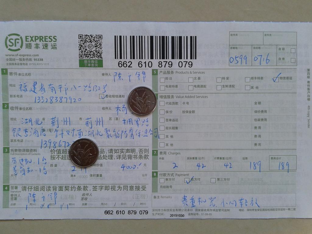 1月4日荊州客戶(hù)快遞單