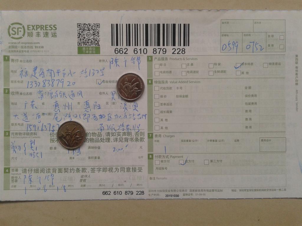 1月6日惠州客戶(hù)快遞單