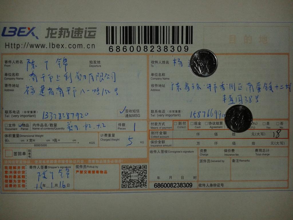 1月16日珠?？蛻?hù)快遞單