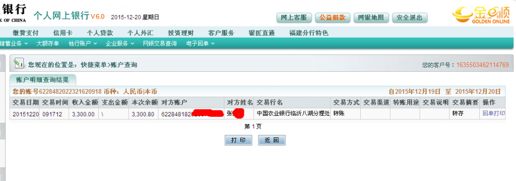 第5次購(gòu)買12月20日臨沂客戶匯款3300元至農(nóng)行卡