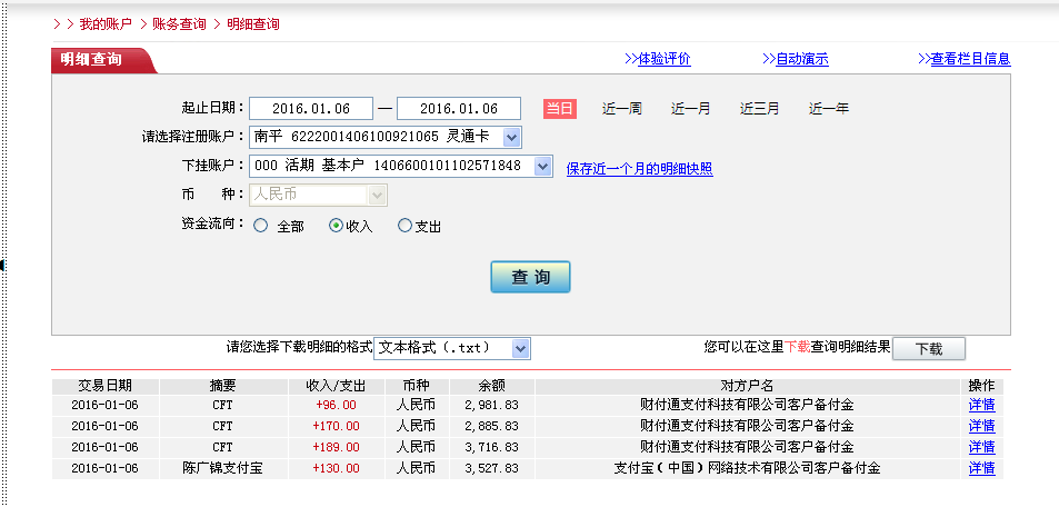1月6日長(zhǎng)垣客戶匯款96元至微信賬戶