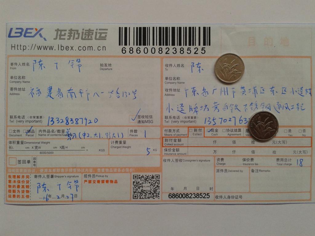 2月28日廣州客戶(hù)快遞單