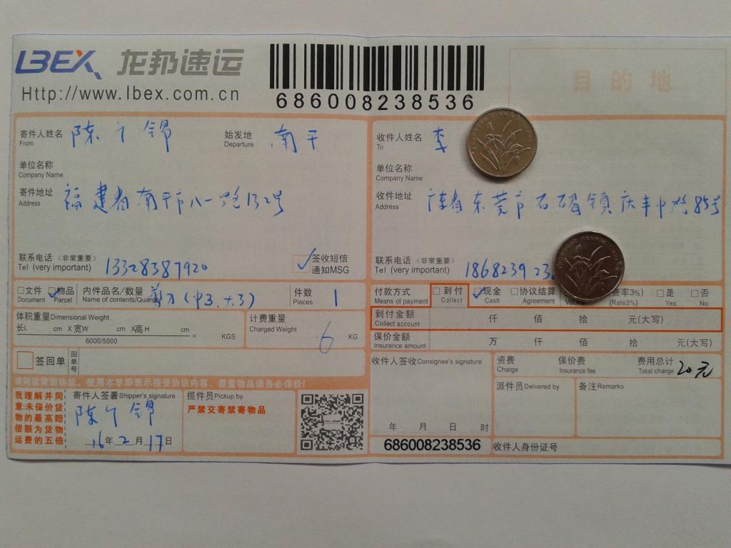 2月17日東莞客戶(hù)快遞單