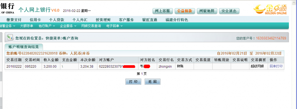 第二次購(gòu)買2月22日東莞客戶匯款3200元至農(nóng)行卡