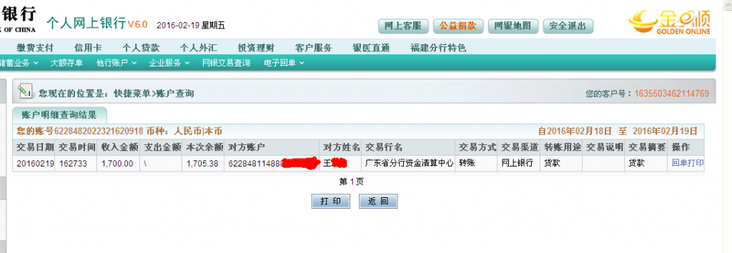 第二次購(gòu)買清遠(yuǎn)客戶2月19日發(fā)瀘州客戶匯款1700元至農(nóng)行卡