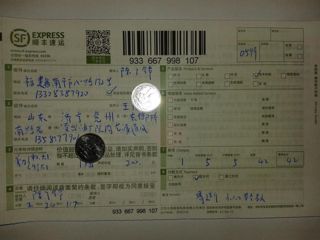 2月19日濟(jì)寧客戶(hù)快遞單