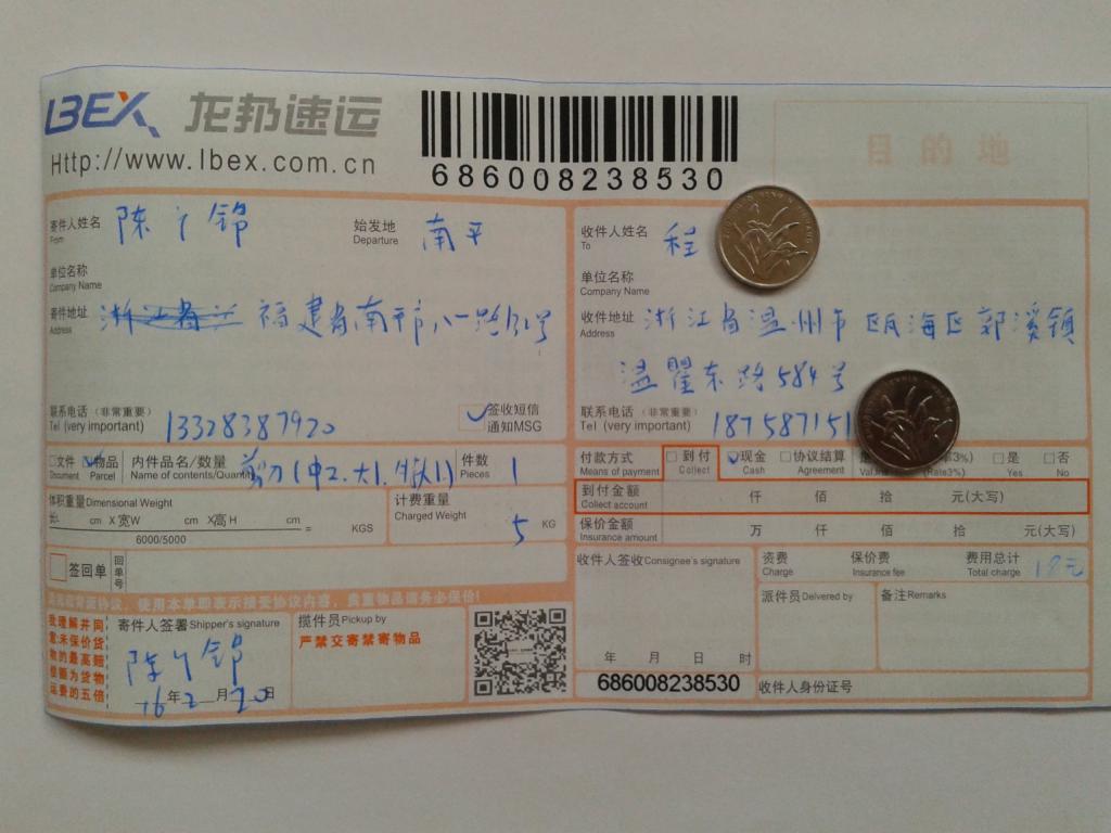 2月20日溫州客戶(hù)快遞單