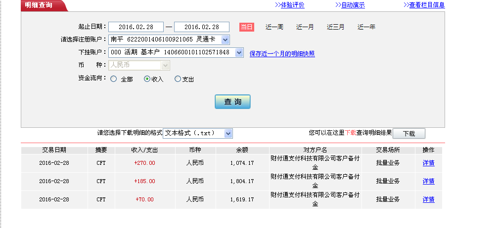 2月28日瑞安客戶轉(zhuǎn)帳270元至微信賬戶
