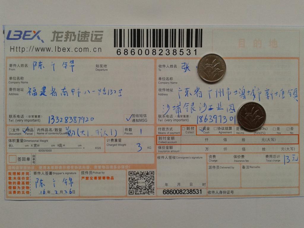 2月26日增城客戶(hù)快遞單