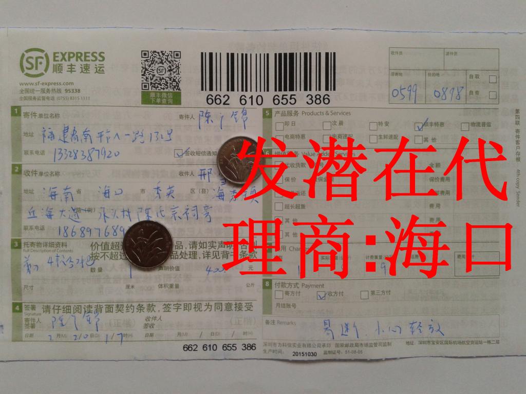 2月20日?？跐撛诖砩炭爝f單