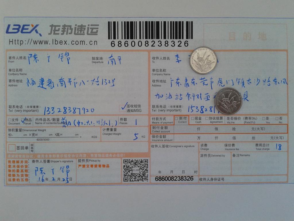 2月25日東莞客戶(hù)快遞單