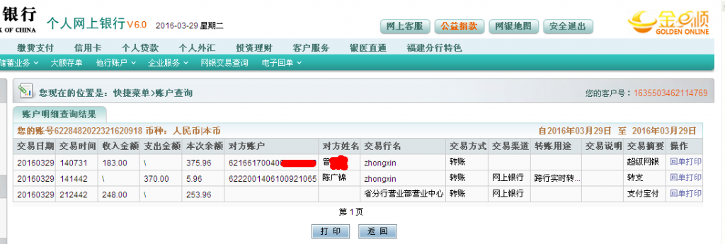3月29日上?？蛻魠R款248元至微信帳戶