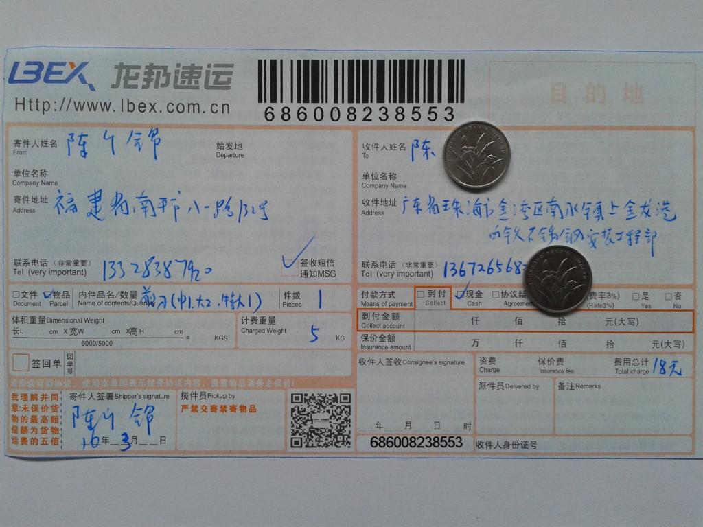 3月10日珠?？蛻舭l(fā)貨單