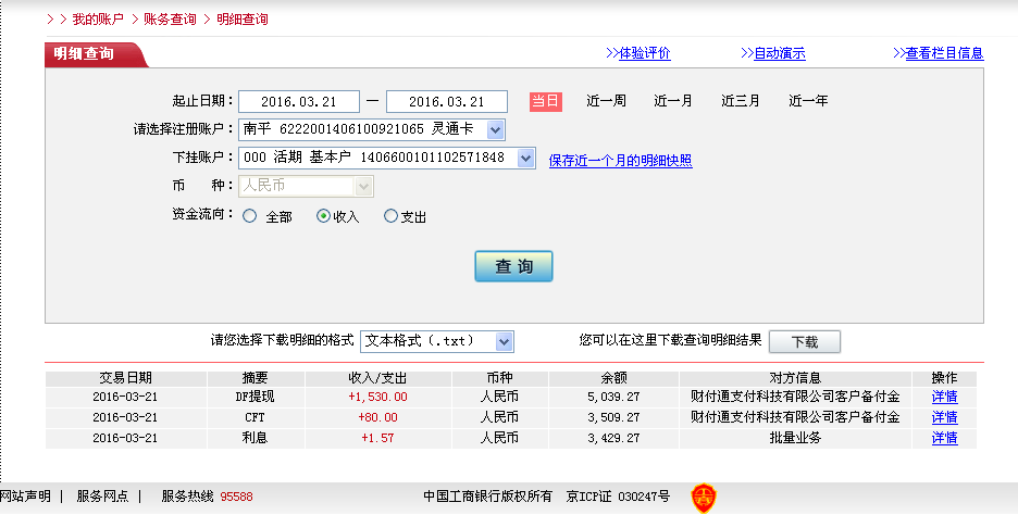 第二次購(gòu)買3月21日佛山客戶轉(zhuǎn)帳1610元至微信帳戶