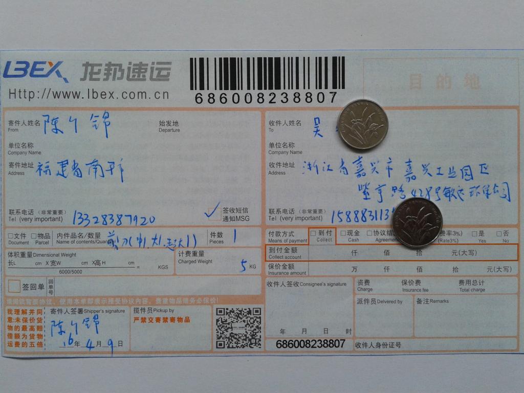 4月9日嘉興客戶發(fā)貨單