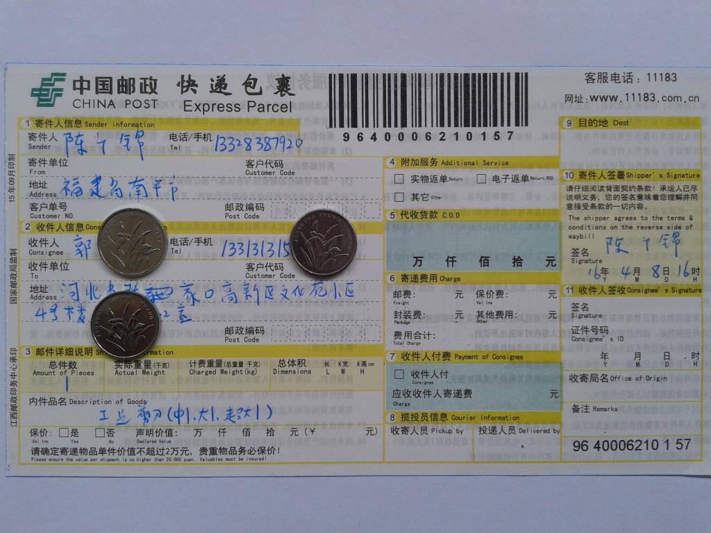 4月8日張家口客戶發(fā)貨單