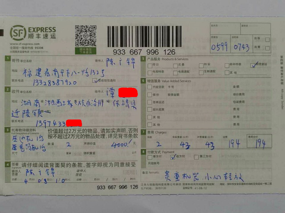 4月8日湖南保靖縣客戶(hù)發(fā)貨單