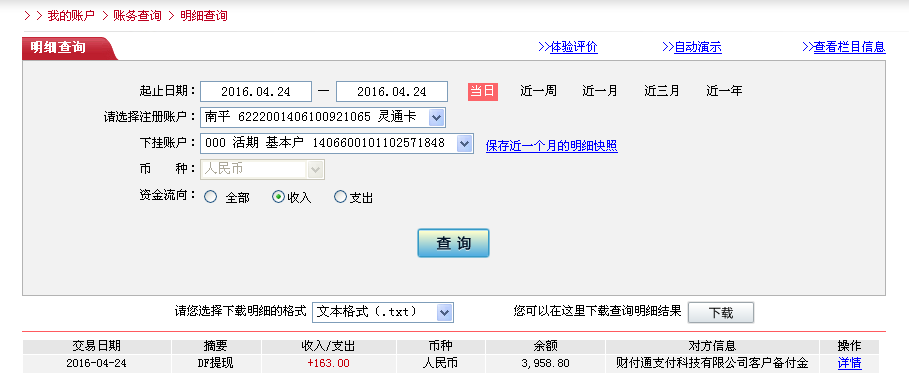 4月24日佛山客戶轉(zhuǎn)帳163元至微信帳戶