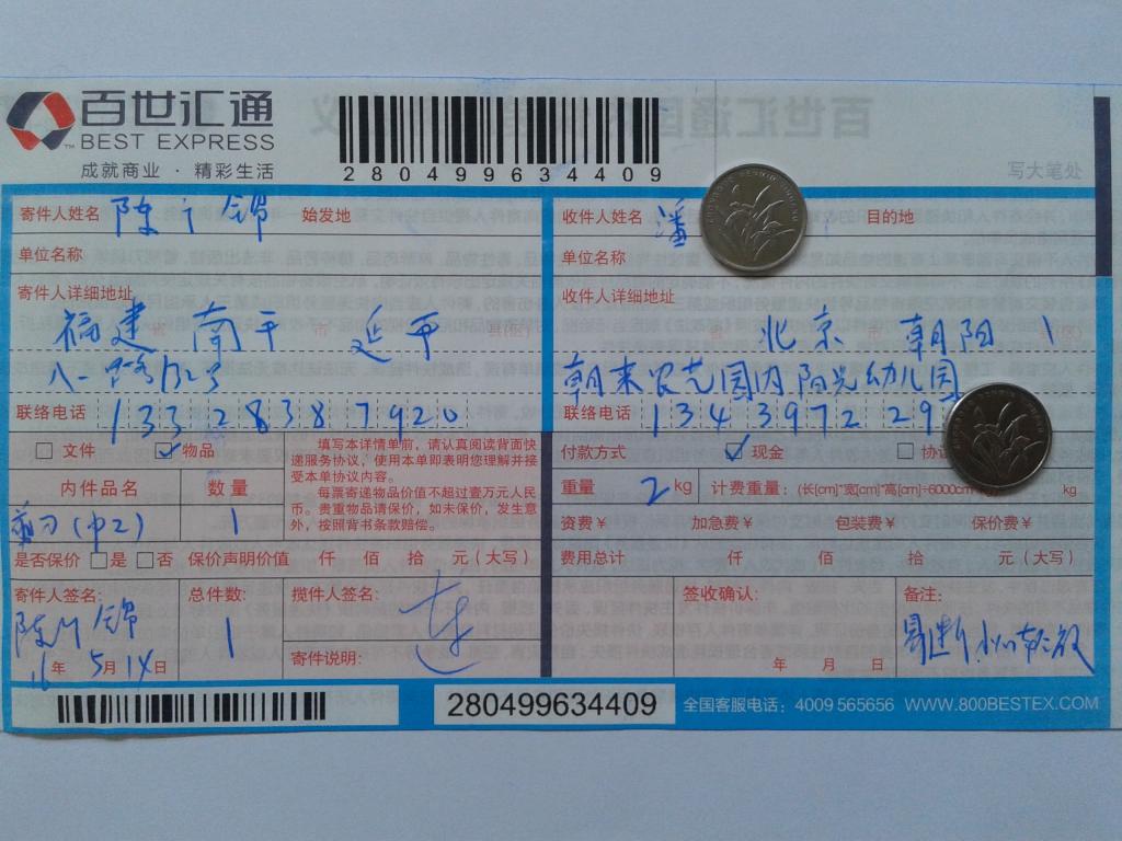 5月14日北京客戶快遞單