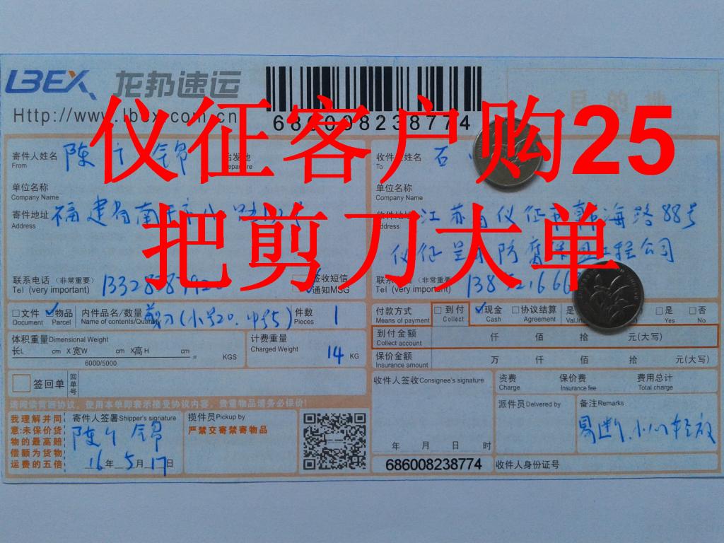 第二次購(gòu)買5月17日鎮(zhèn)江客戶快遞單