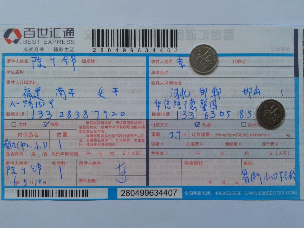 第二次購(gòu)買5月14日邯鄲客戶快遞單