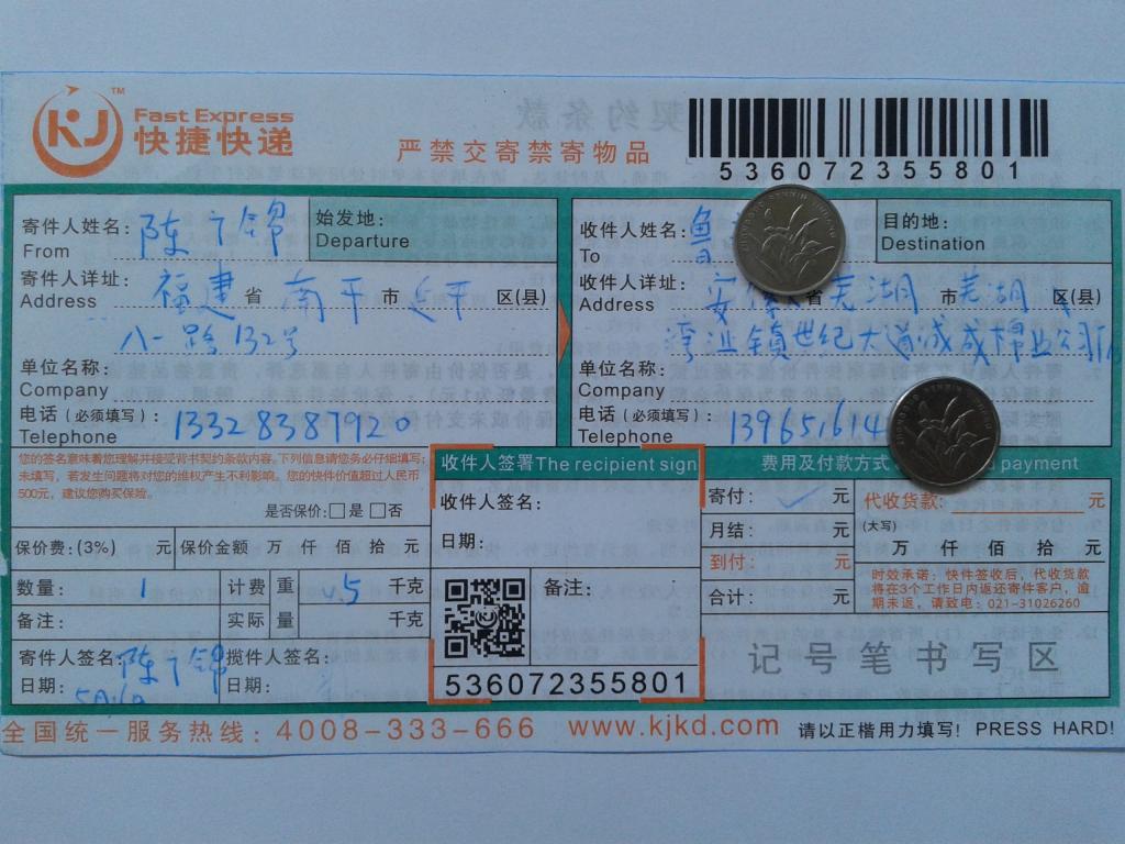 5月16日蕪湖客戶快遞單
