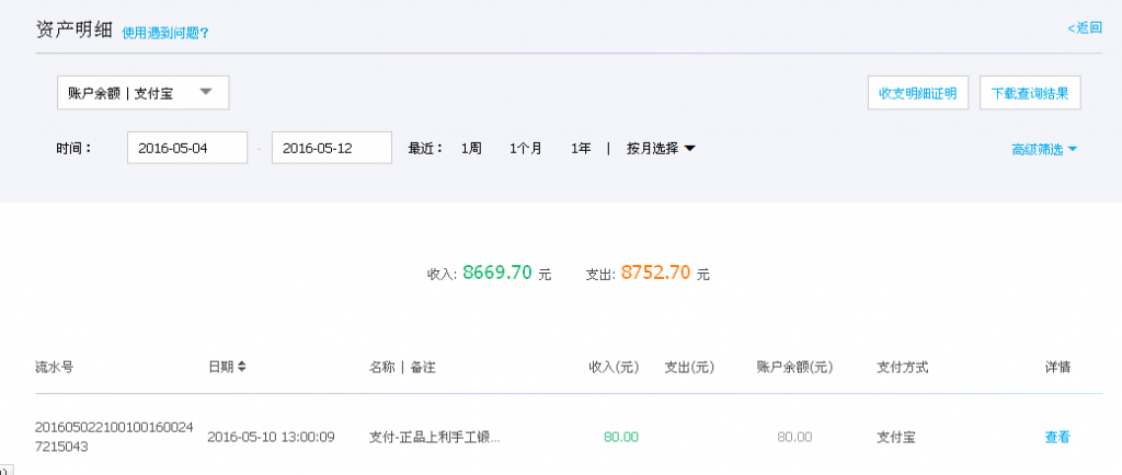 5月10日大理客戶轉(zhuǎn)帳80元至支付寶帳戶