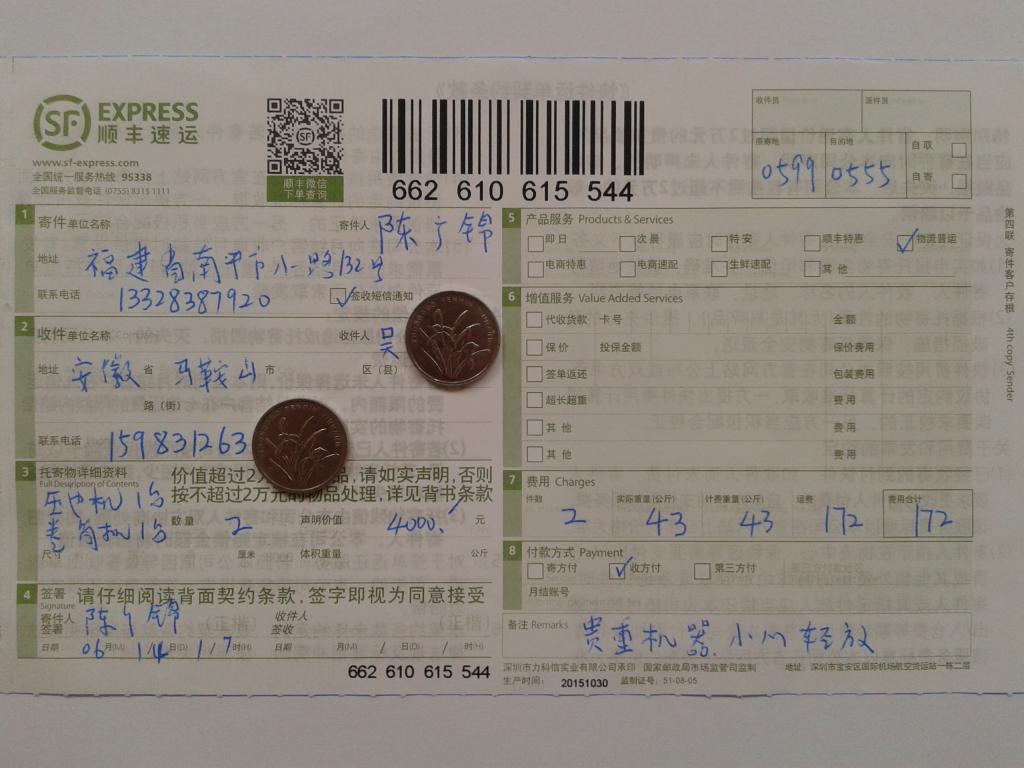 第二次購(gòu)買(mǎi)6月14日揚(yáng)州客戶(hù)發(fā)馬鞍山快遞單