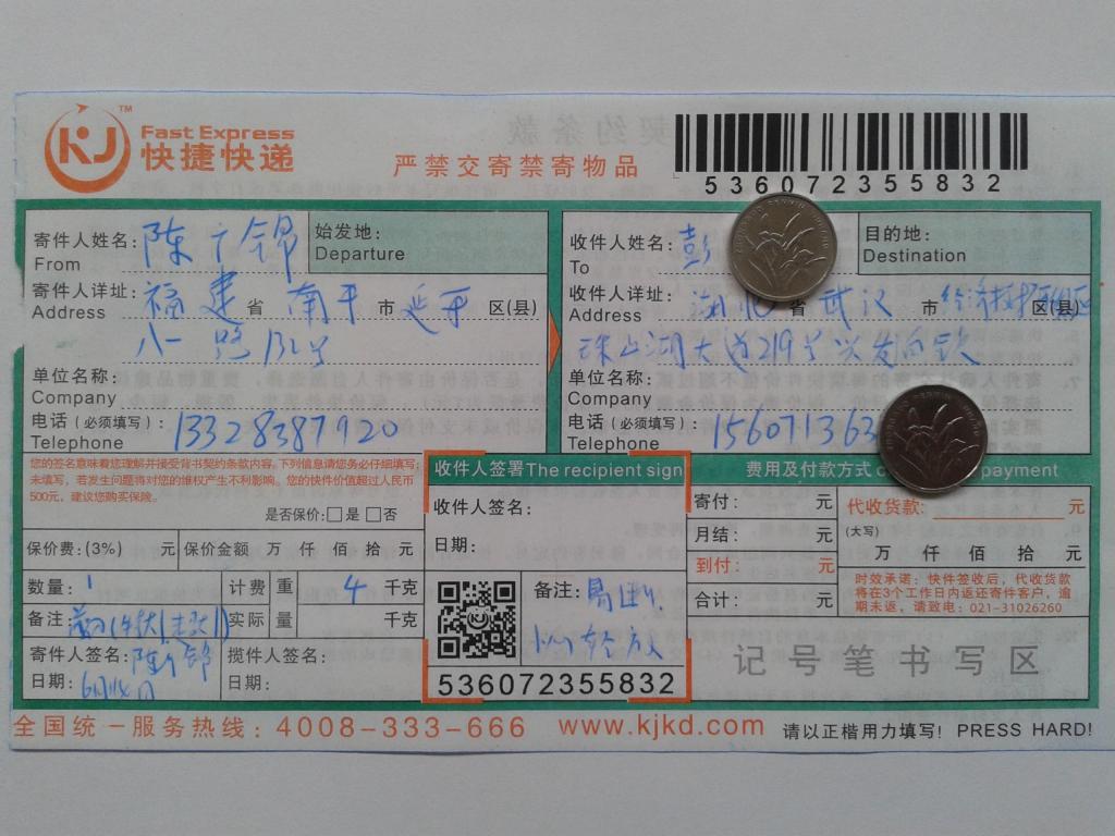 6月14日武漢客戶快遞單