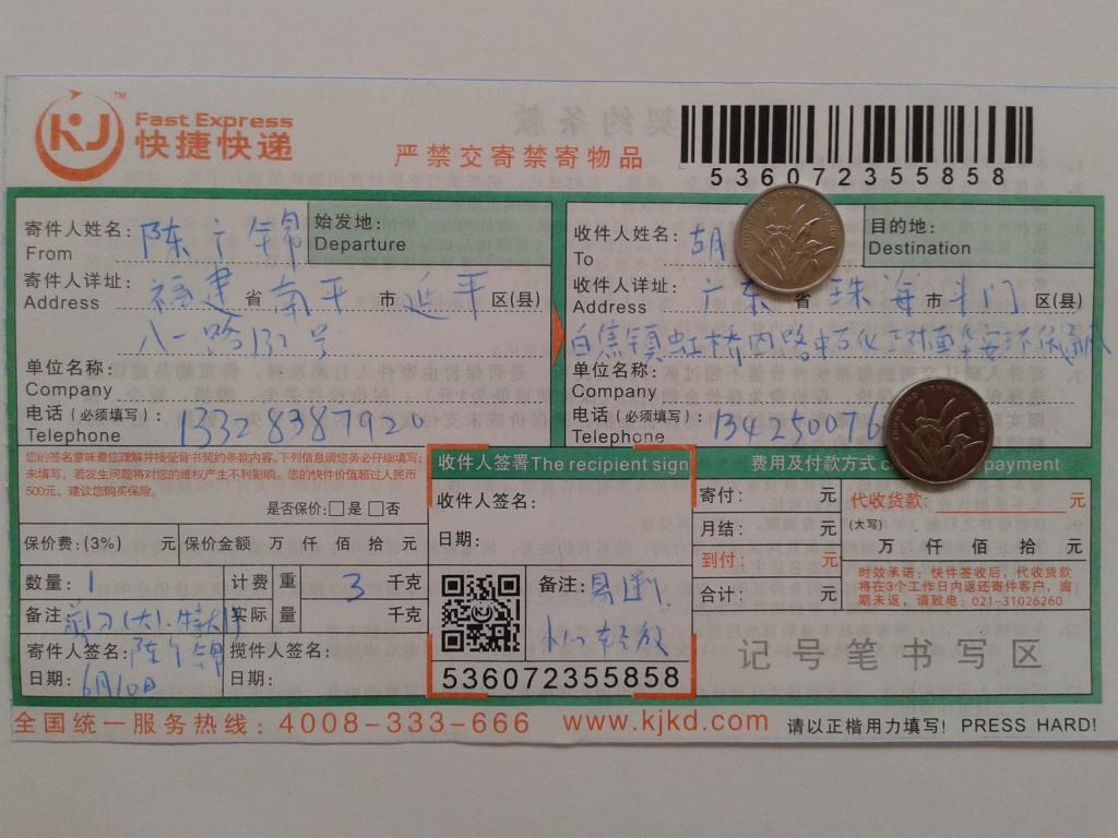 6月10日珠?？蛻艨爝f單