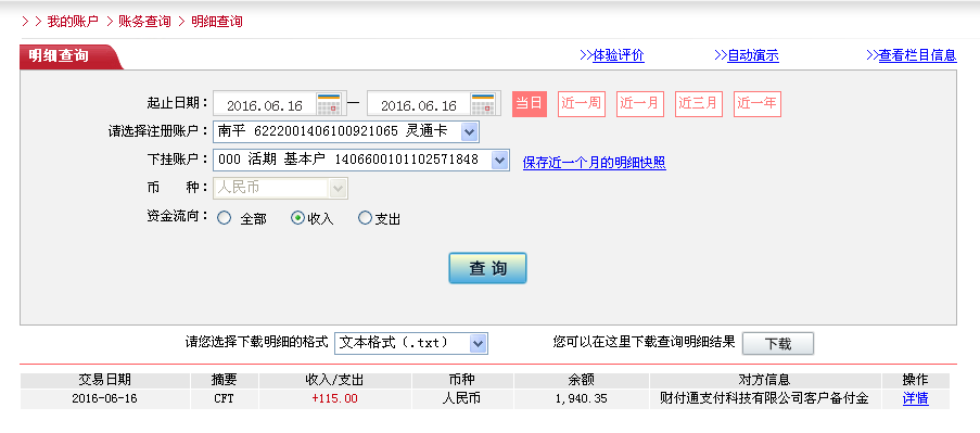 6月15日珠?？蛻艮D(zhuǎn)帳115元至微信帳戶