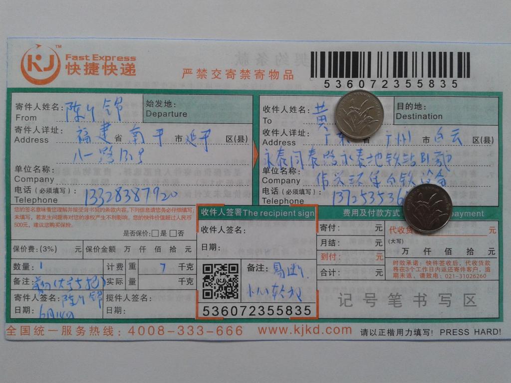 6月14日廣州客戶快遞單