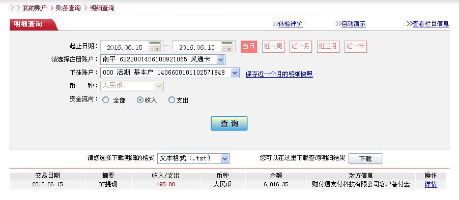 6月15日吉安客戶轉(zhuǎn)帳95元至微信帳戶