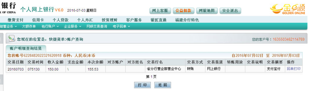 7月3日泰州客戶匯款150元至農(nóng)行帳戶
