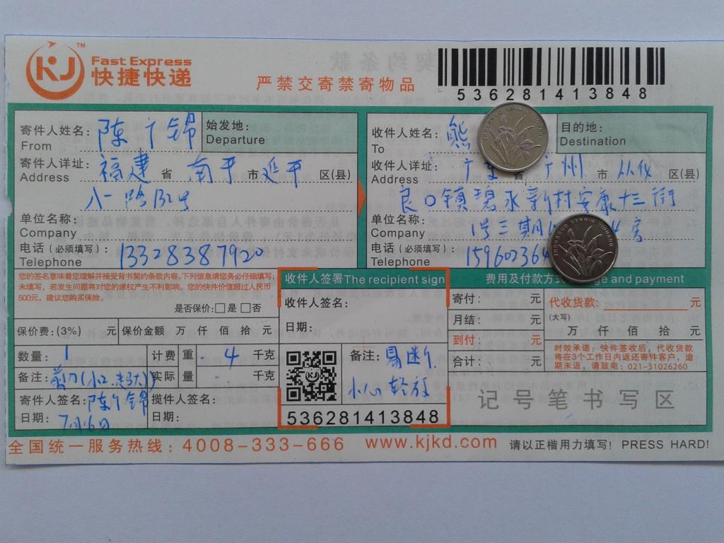 7月16日廣州客戶快遞單