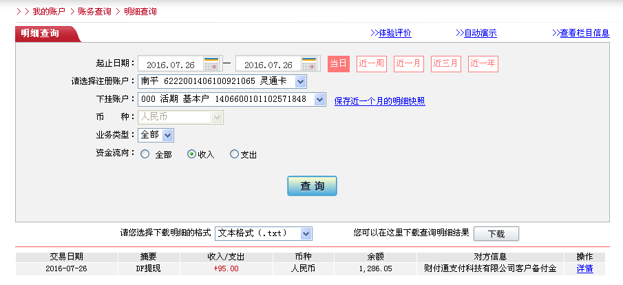 7月26日東莞客戶轉(zhuǎn)帳95元至微信帳戶